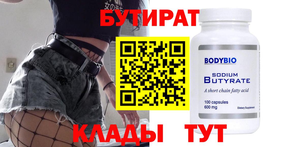 Клинцы  БУТИРАТ GHB  Вход с VPN 