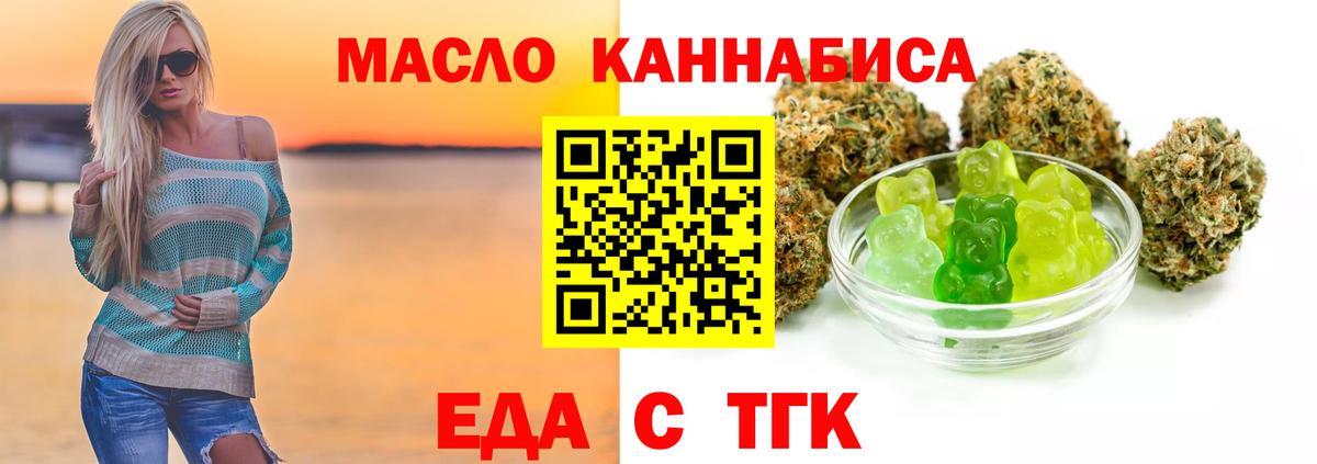 Еда ТГК марихуана  Вход с VPN  Клинцы 