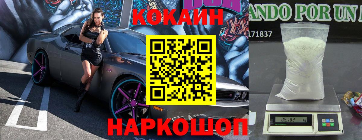 COCAIN Columbia Клинцы