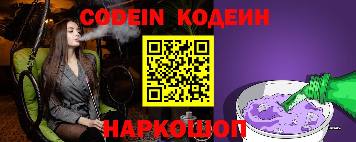 Клинцы  Кодеиновый сироп Lean Purple Drank  Codein Purple Drank  Вход с VPN 