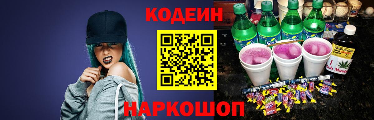 Кодеиновый сироп Lean напиток Lean (лин) Клинцы
