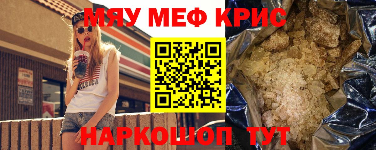 Клинцы  где можно купить наркотик  Вход с VPN  МЯУ-МЯУ кристаллы  МЯУ-МЯУ 