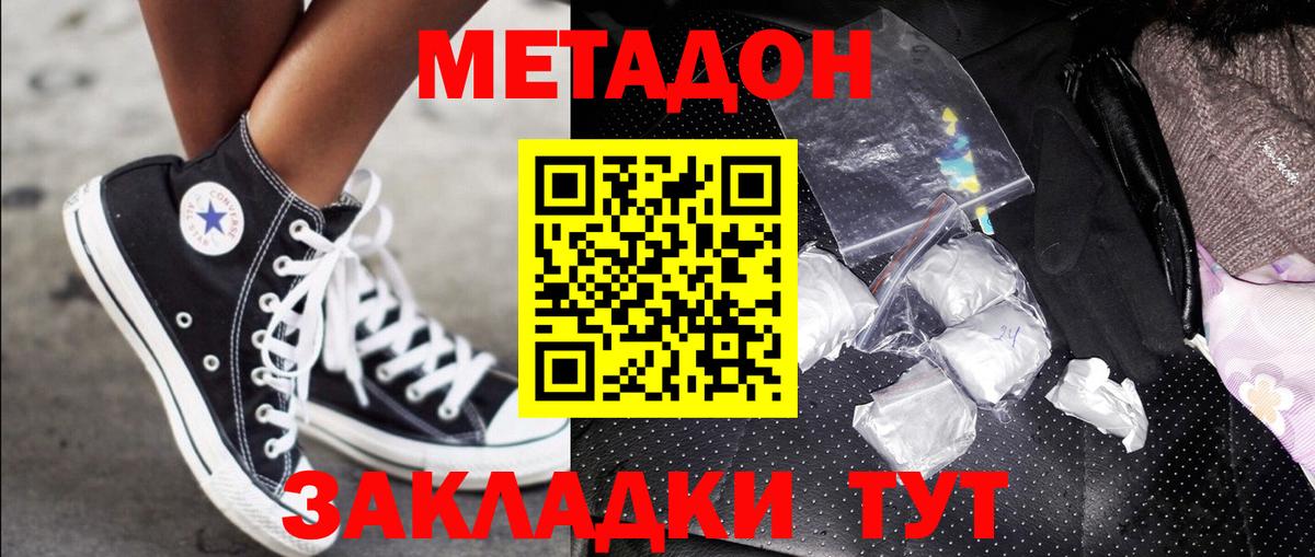 МЕТАДОН кристалл Клинцы