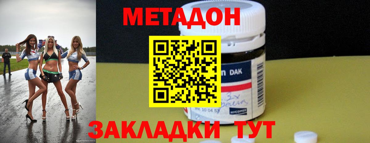 Клинцы  МЕТАДОН белоснежный  Вход с VPN  МЕТАДОН VHQ 