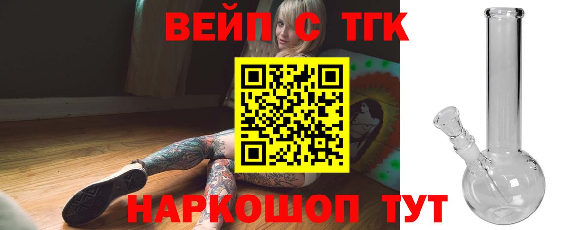 мега онион  Вход с VPN  ТГК жижа  Клинцы  ТГК вейп с тгк 